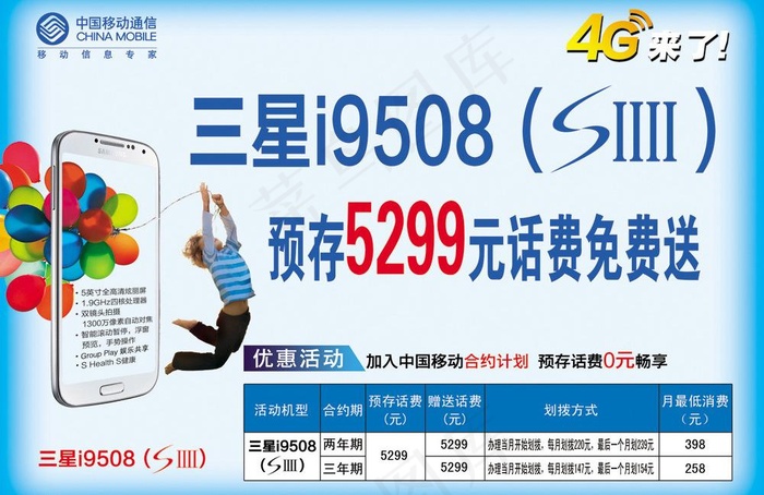 三星i9508图片psd模版下载