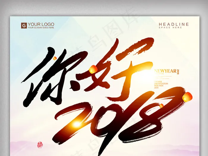 创意中式你好2018狗年宣传促销海...