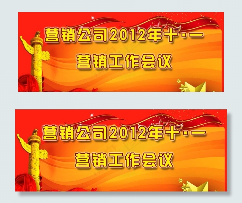 会议背景图片psd模版下载