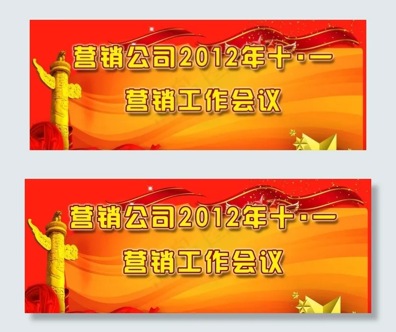 会议背景图片psd模版下载