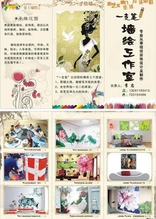 墙绘三折页图片