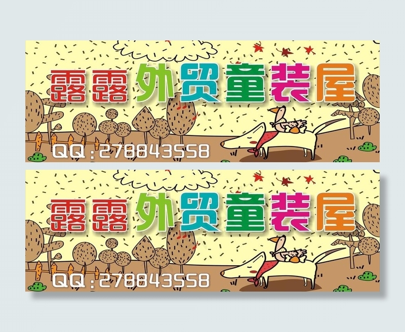 外贸童装图片cdr矢量模版下载