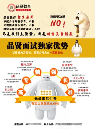品贤教育公务员面试大白宣传单A面