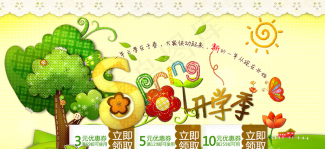 淘宝开学季图片