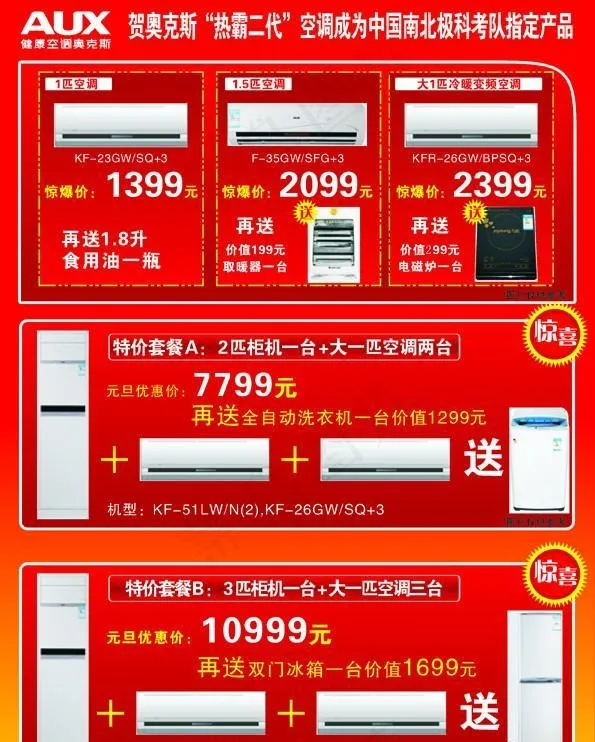 奥克斯空调海报cdr矢量模版下载