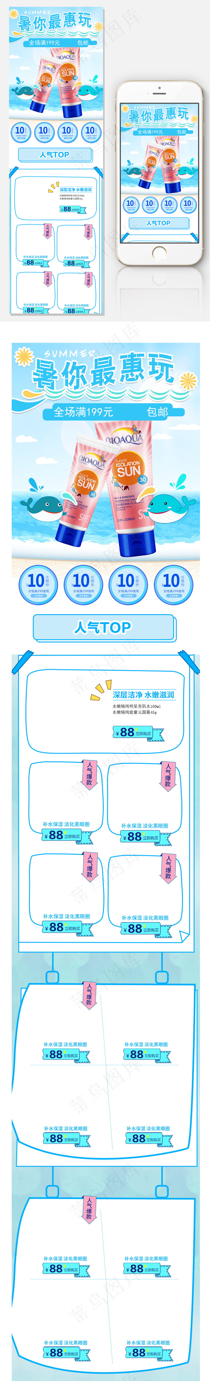 夏季美妆护肤品手机端首页psd模版下载