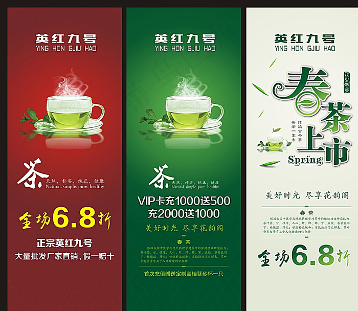 茶叶x展架图片cdr矢量模版下载