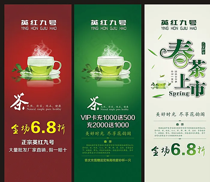 茶叶x展架图片cdr矢量模版下载