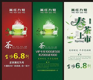 茶叶x展架图片
