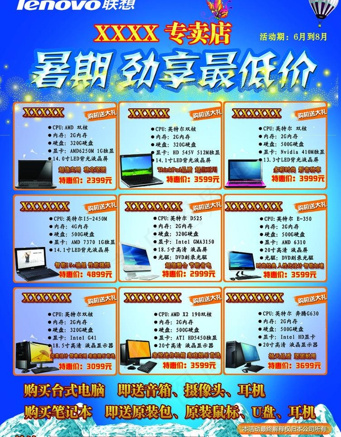 暑期促销宣传单图片