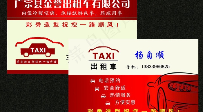 出租车名片图片