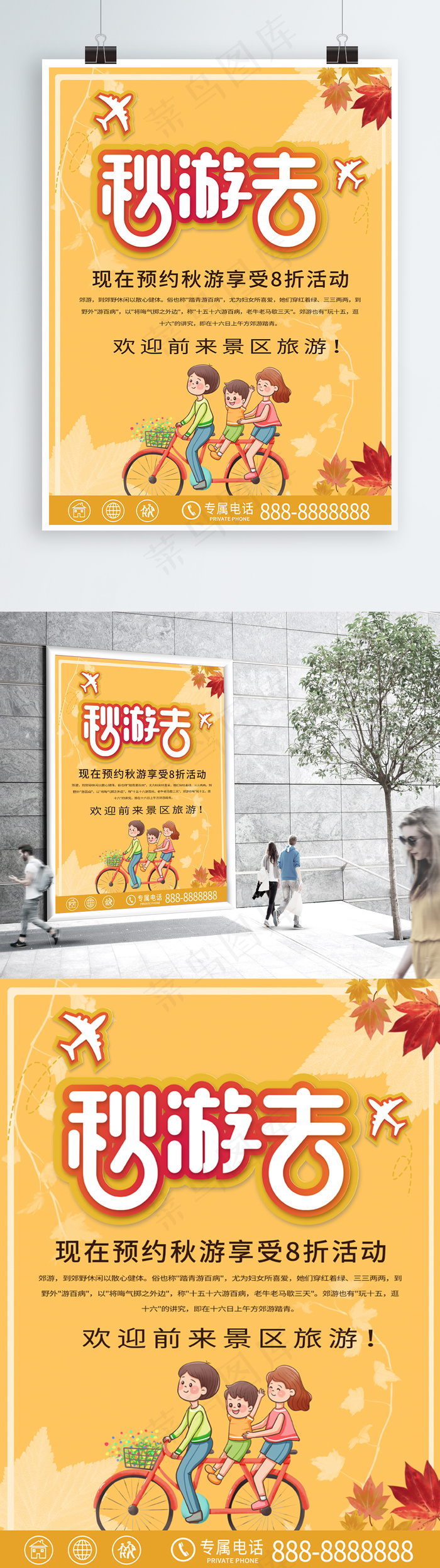 黄色清新简约秋游秋季旅游景点宣传海报