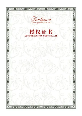 玫瑰花茶 微商代理 授权证书