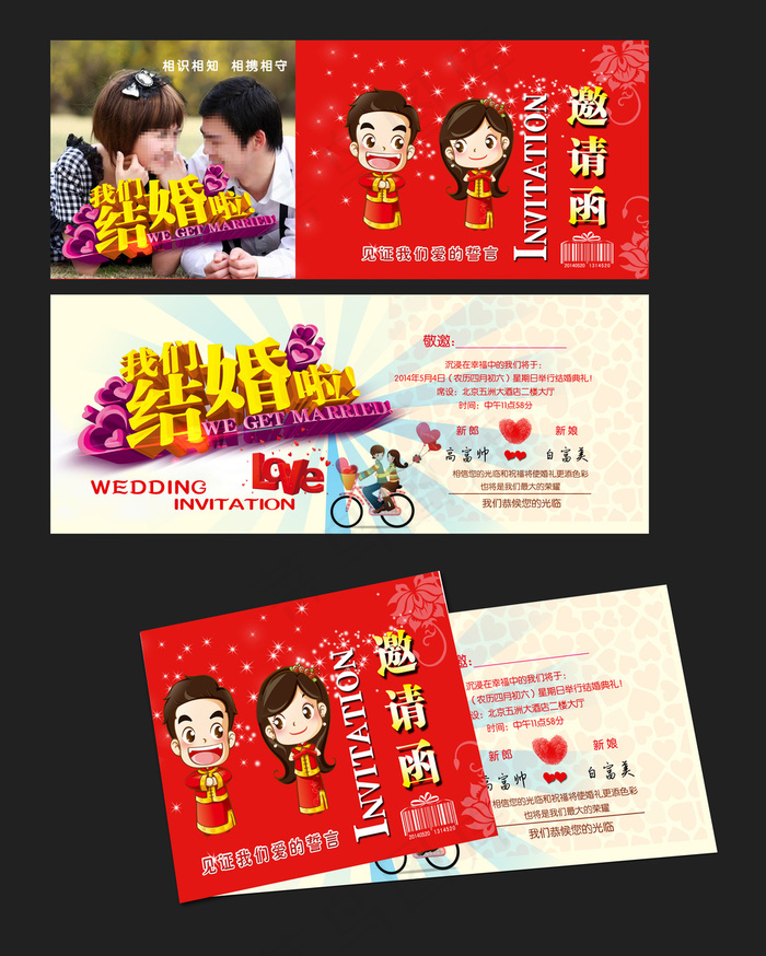 个性精美婚礼请柬(2953X1181(DPI:300))psd模版下载