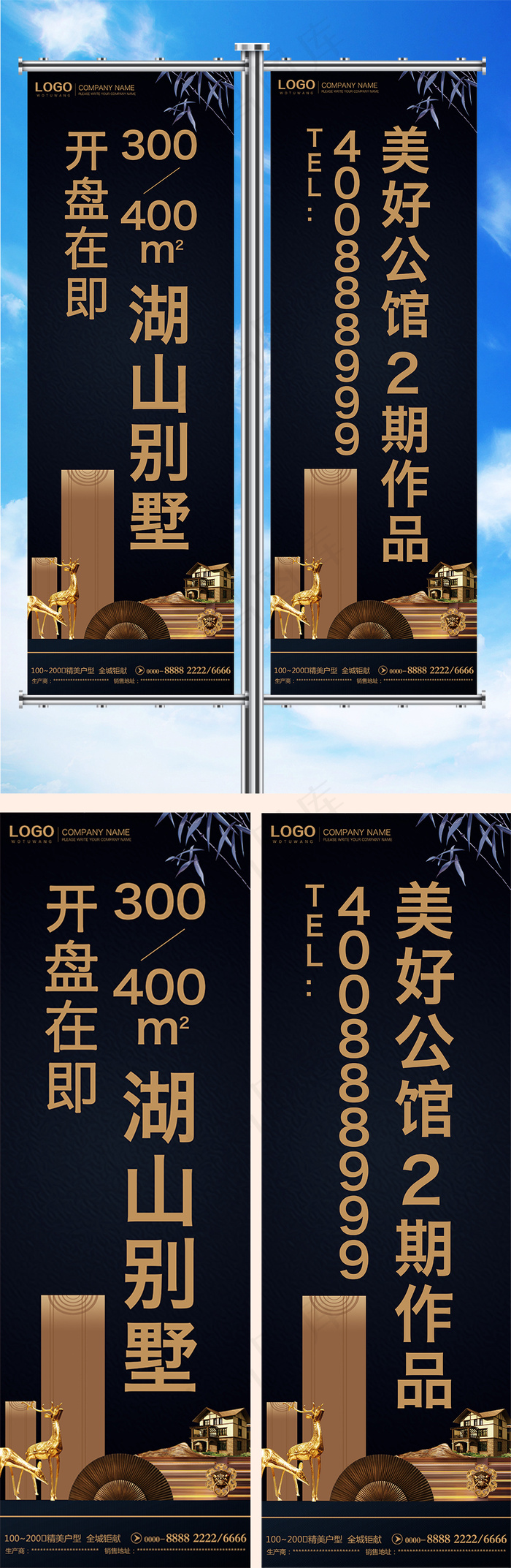 高端大气背景房地产销售道旗设计