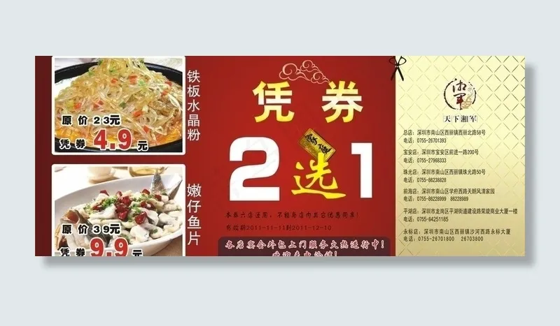 优惠券图片cdr矢量模版下载