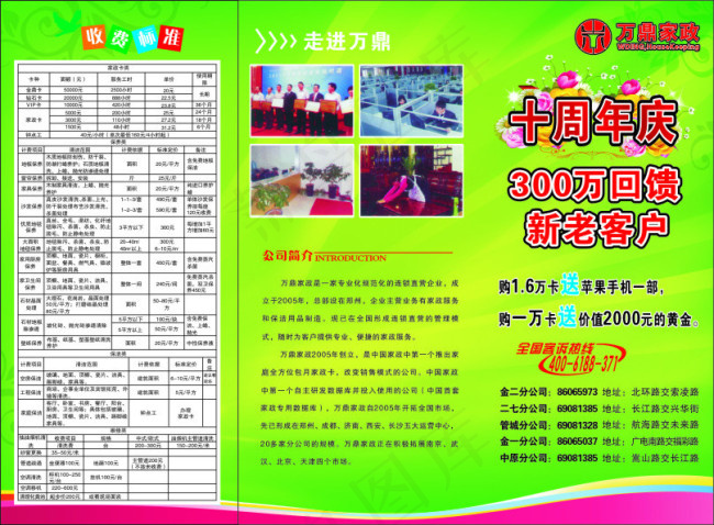 家政公司彩页三折页(297X210)cdr矢量模版下载