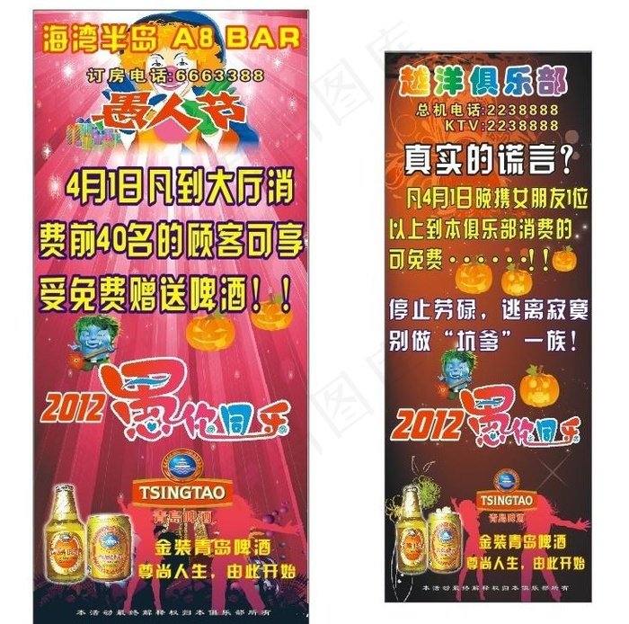 酒吧x展架 海报图片(1200X1000)cdr矢量模版下载