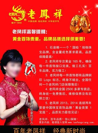 老凤祥珠宝图片