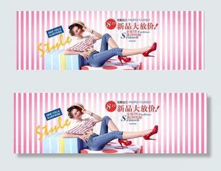 新品大放价淘宝女装海报素材下载