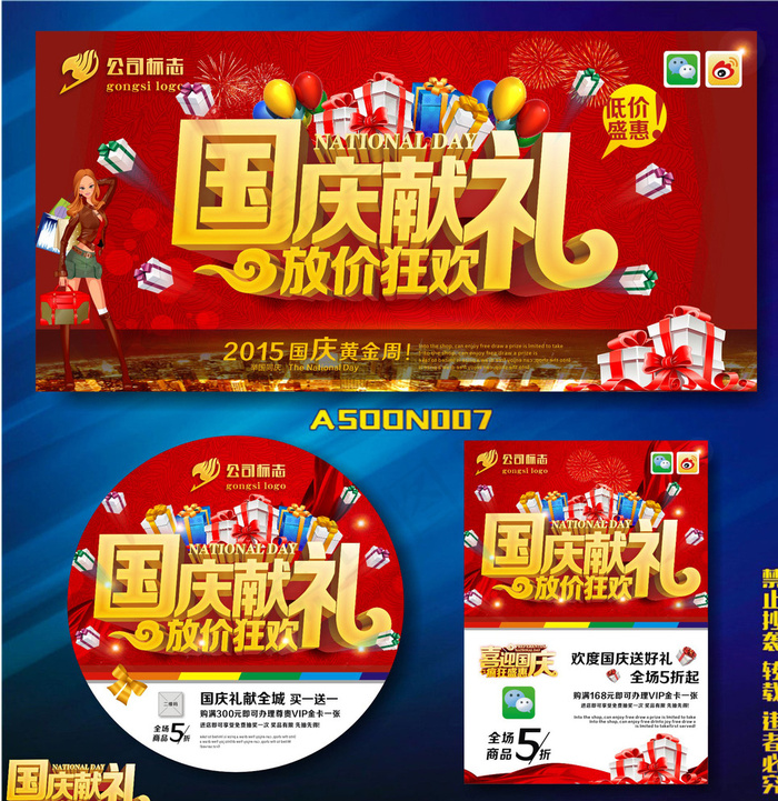 国庆图片(210X297)cdr矢量模版下载