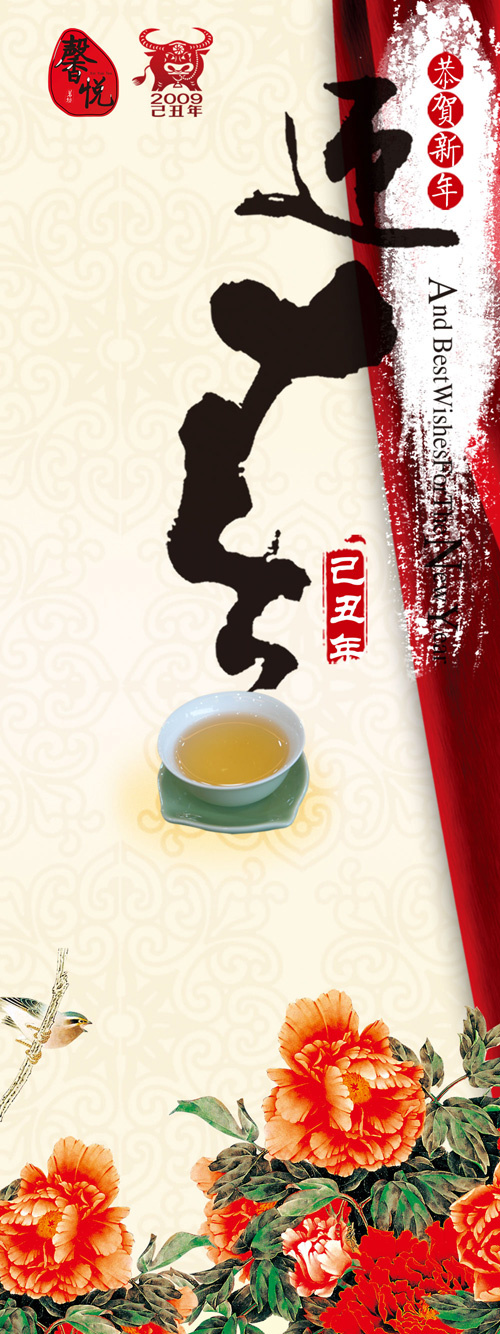 喜庆新年通用展架