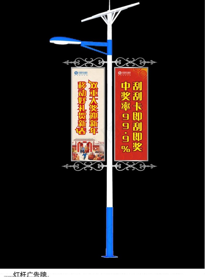 中国移动 单头头灯杆灯箱2图片psd模版下载