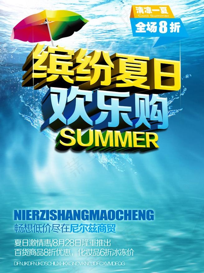 缤纷夏日图片(2894X4134(DPI:300))psd模版下载