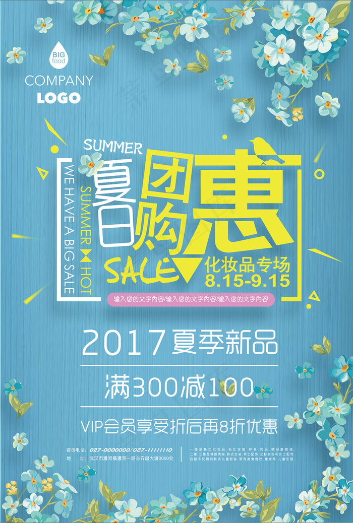 夏日促销海报psd模版下载