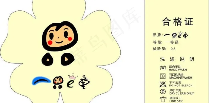 一品e童吊牌图片cdr矢量模版下载