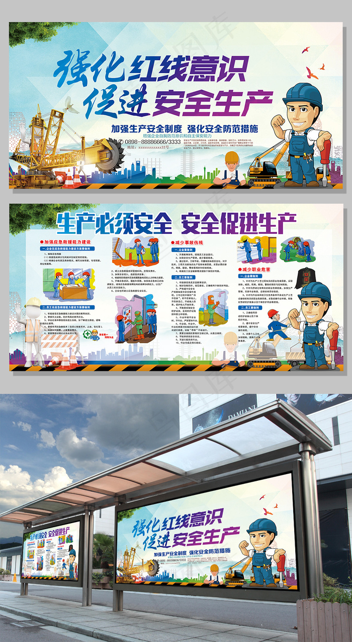 安全生产意识大气展板设计(7087X3543(DPI:150))psd模版下载