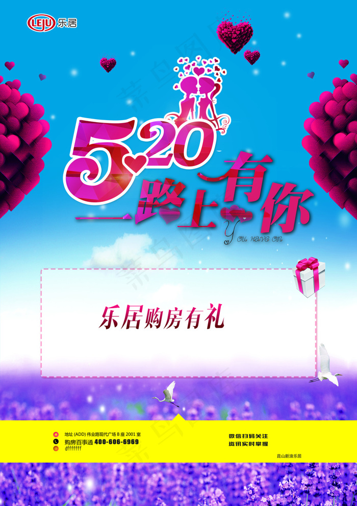 唯美520一路上有你活动海报psd(2480X3508(DPI:300))psd模版下载