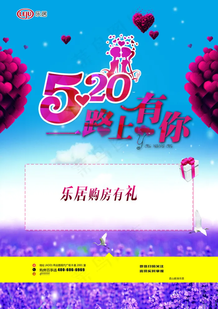 唯美520一路上有你活动海报psd(2480X3508(DPI:300))psd模版下载