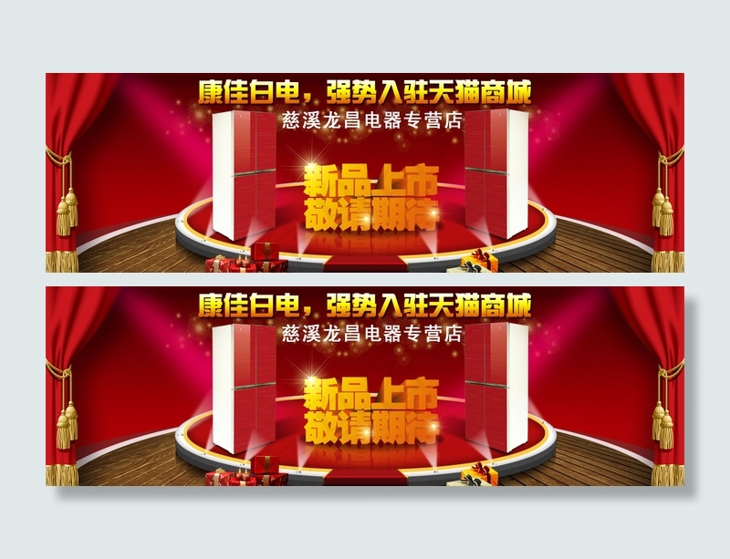 淘宝天猫新品上市个性设计PSD素材...