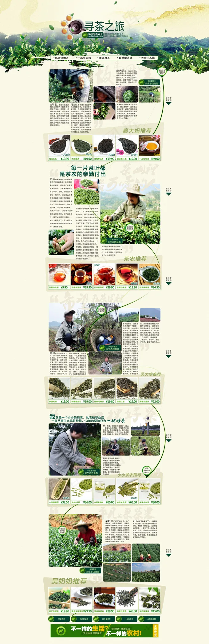 茶叶首页模板psd模版下载