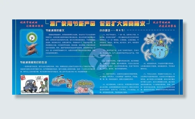 节能减排展板图片psd模版下载