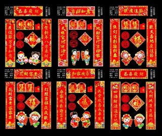 对联福字窗花大礼包福娃模板