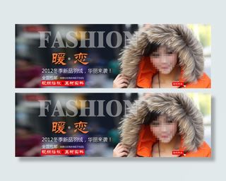 冬季女装淘宝活动促销海报PSD