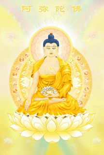 阿弥陀佛佛教