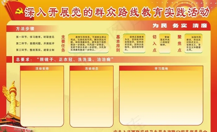 深入开展党的群众教育图片(1200X1800)cdr矢量模版下载