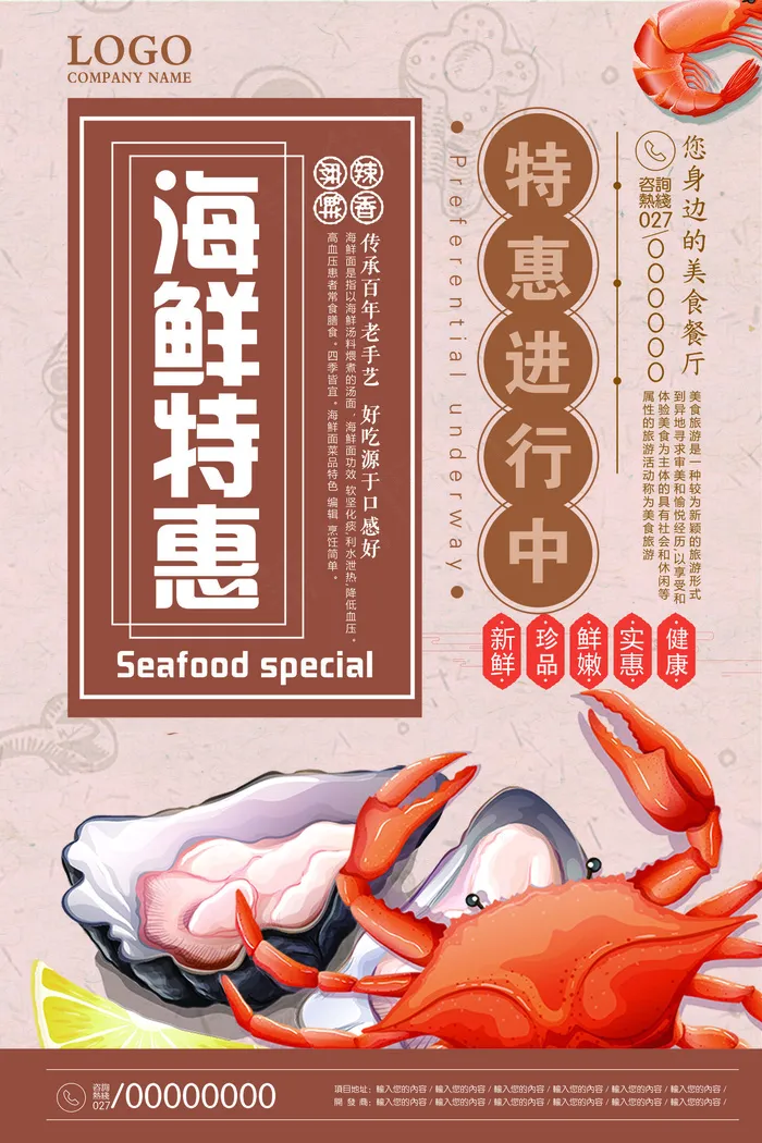 2018年灰色复古风海鲜特惠海报psd模版下载
