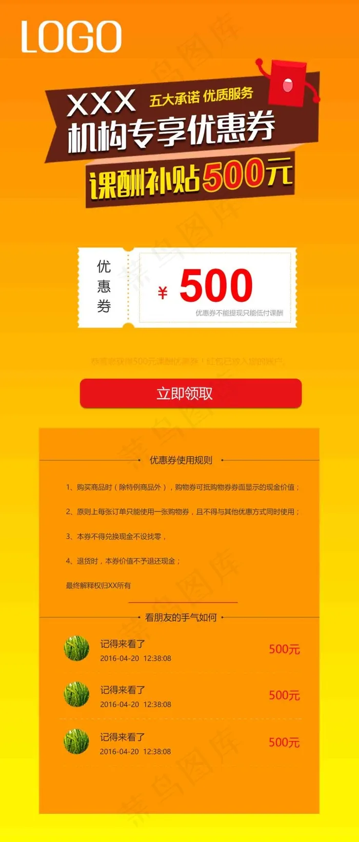 优惠券推广海报psd模版下载