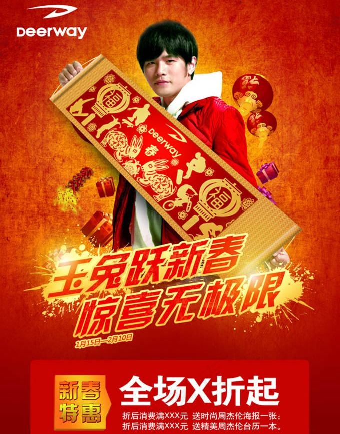 新年商场海报设计PSD素材(3937X5512(DPI:200))psd模版下载