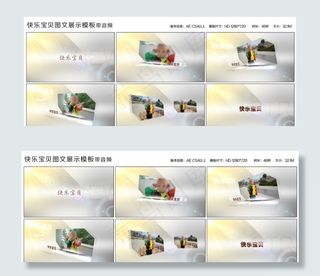 快乐宝贝图文展示模板带音频