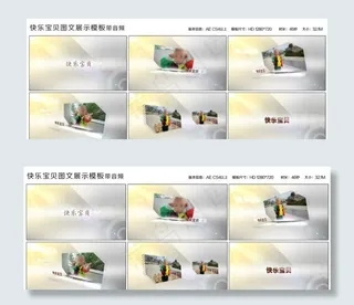 快乐宝贝图文展示模板带音频