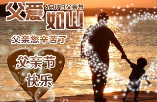 父亲节快乐图片