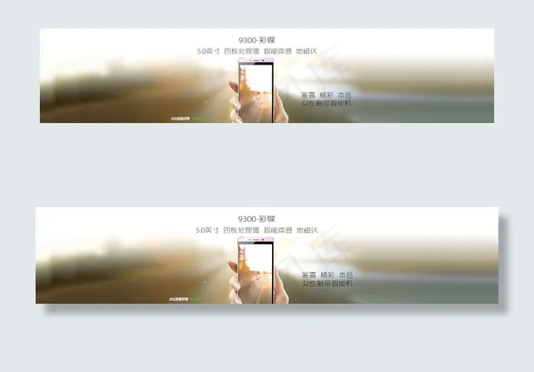 手机banner图片psd模版下载
