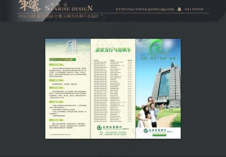 农商银行折页图片