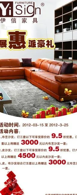 家具x展架图片(2551X5740(DPI:80))psd模版下载