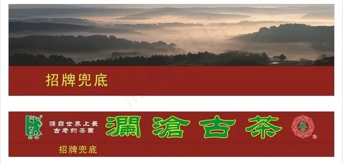 澜沧古茶招牌图片cdr矢量模版下载